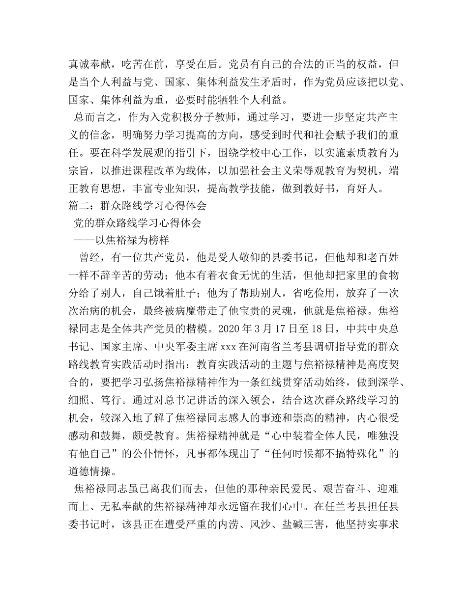 群众路线学习心得体会 (000001)_第2页