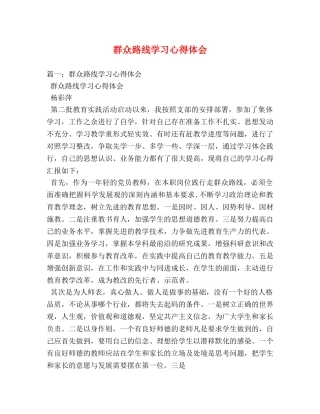 群众路线学习心得体会 (000001)
