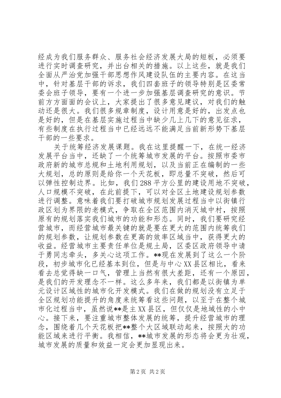 党委书记工作会议讲话发言_第2页