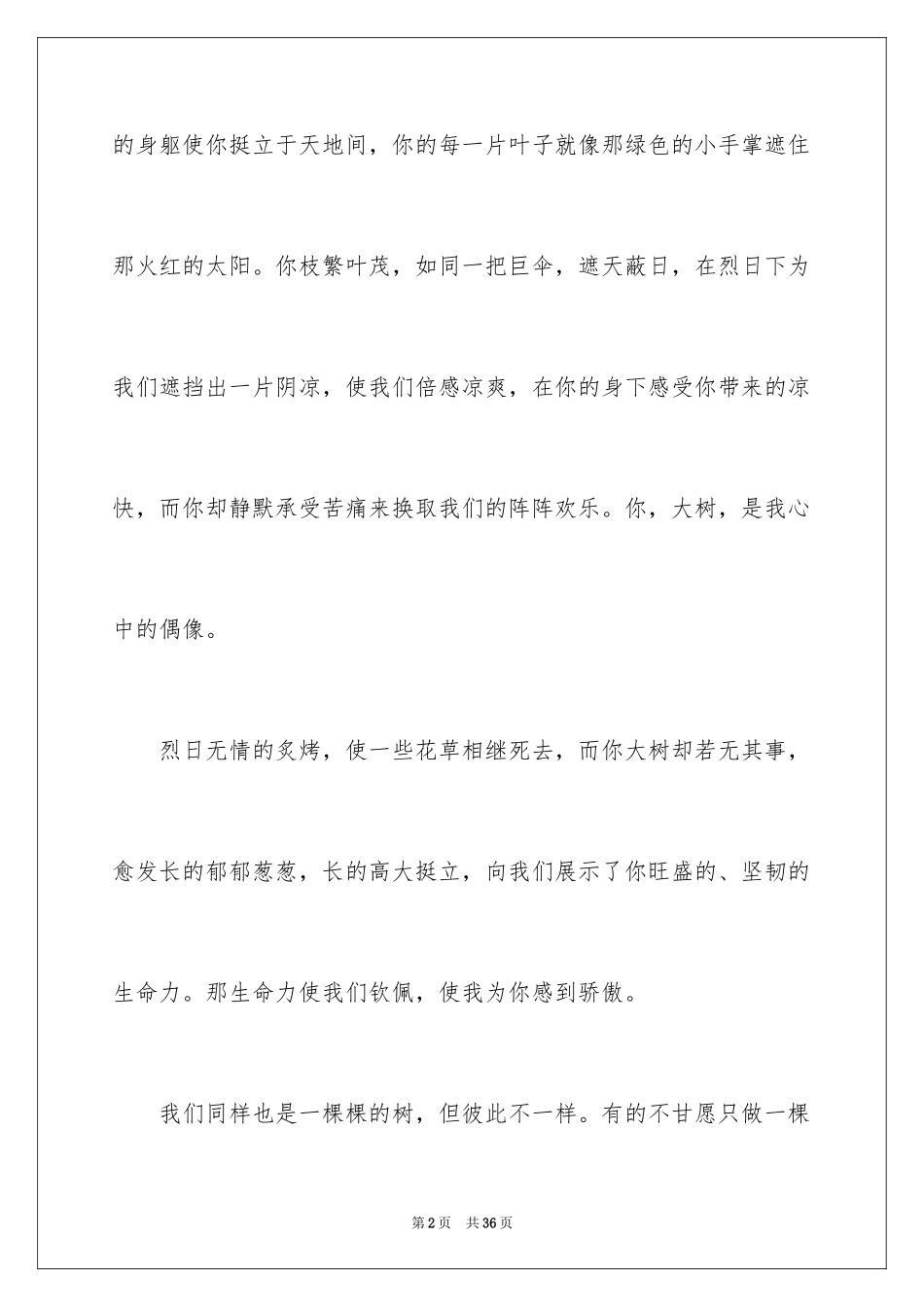 2024仰望大树初二作文_2_第2页