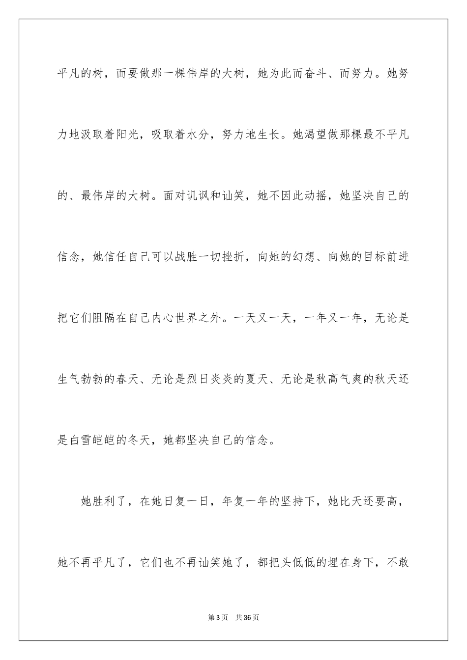 2024仰望大树初二作文_2_第3页