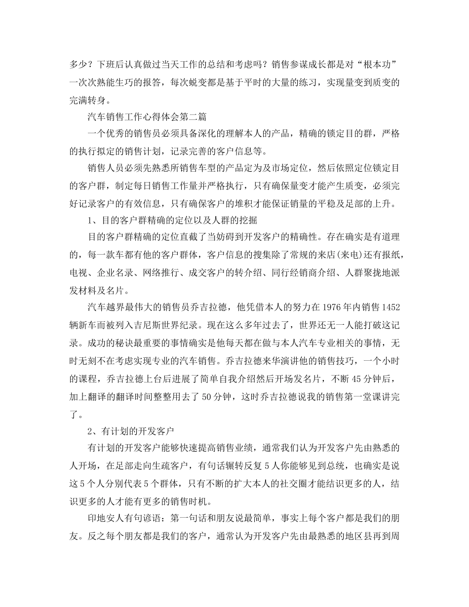 汽车销售工作参考心得体会_汽车销售员工作参考心得 _第2页