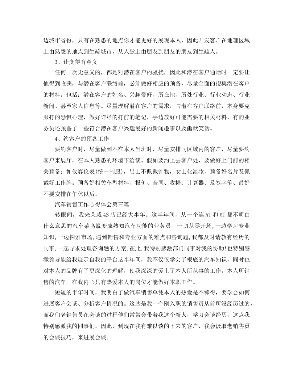 汽车销售工作参考心得体会_汽车销售员工作参考心得 _第3页