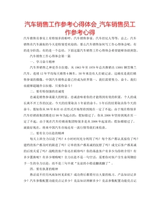 汽车销售工作参考心得体会_汽车销售员工作参考心得 