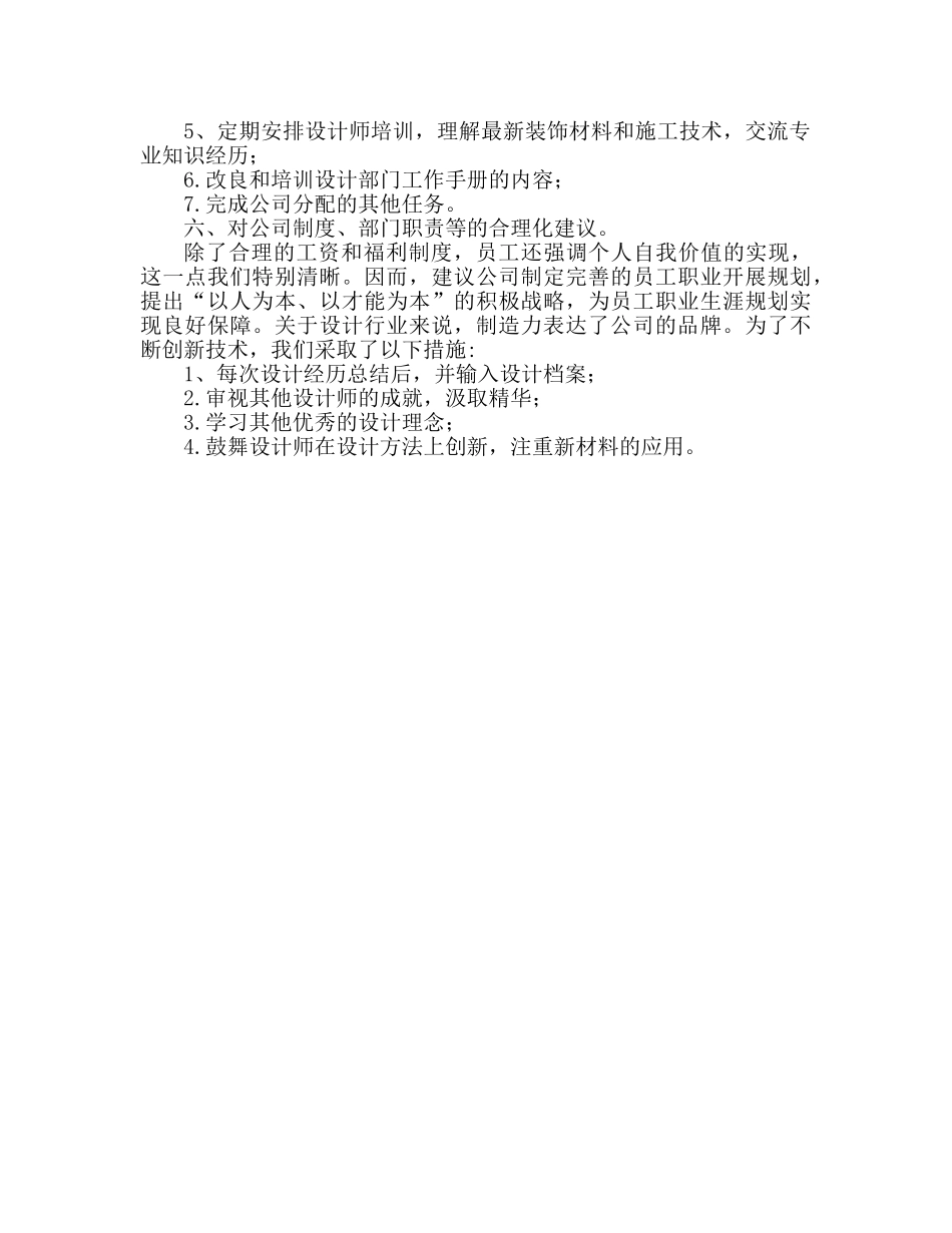 室内设计师工作参考计划 工作制定 _第2页