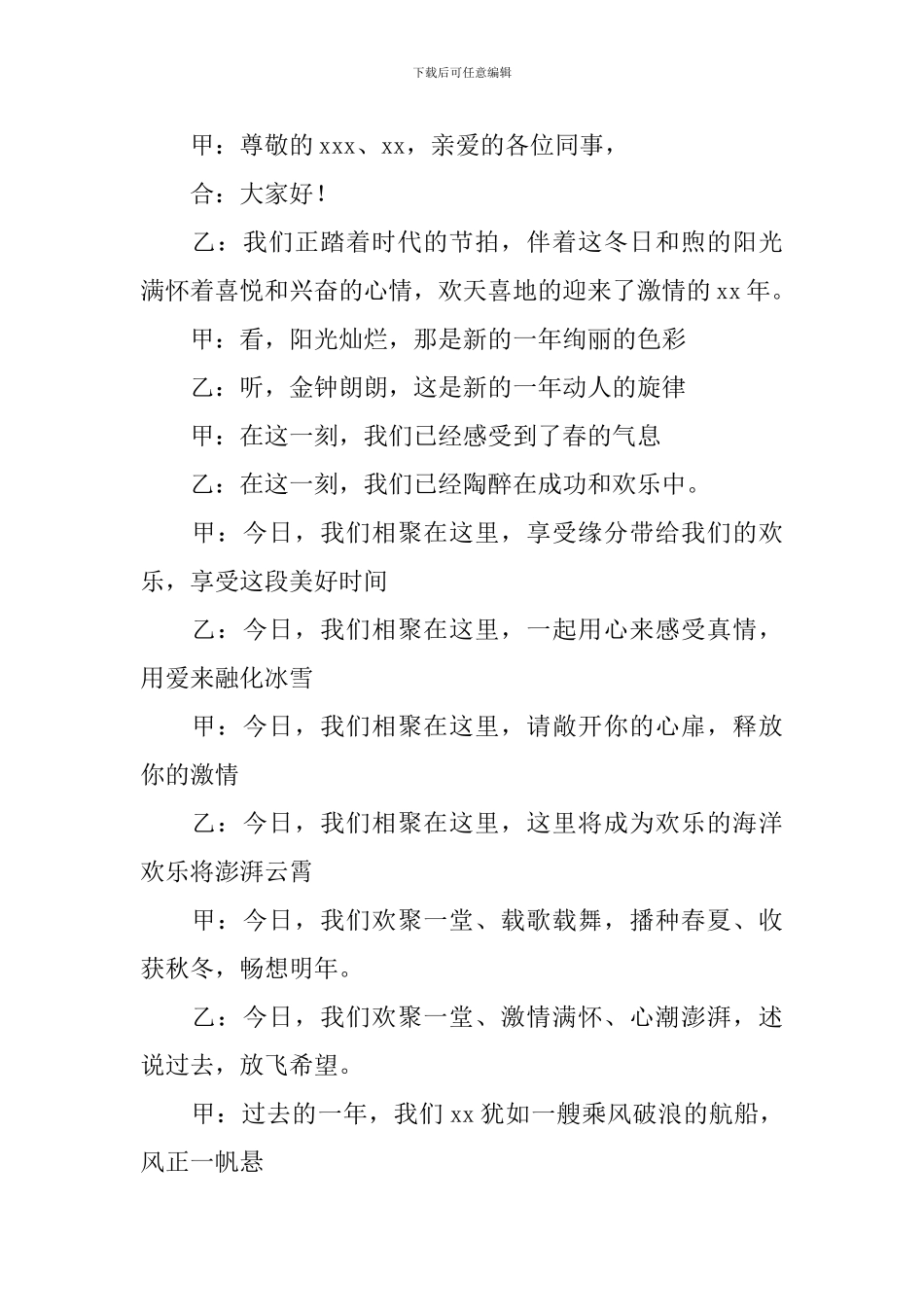 公司颁奖主持词及流程_第2页