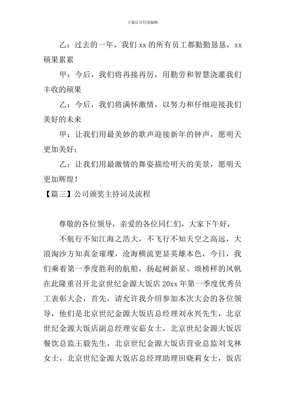 公司颁奖主持词及流程_第3页