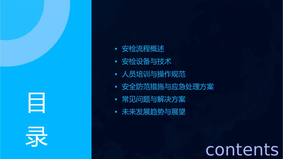 安检流程和注意事项课件_第2页