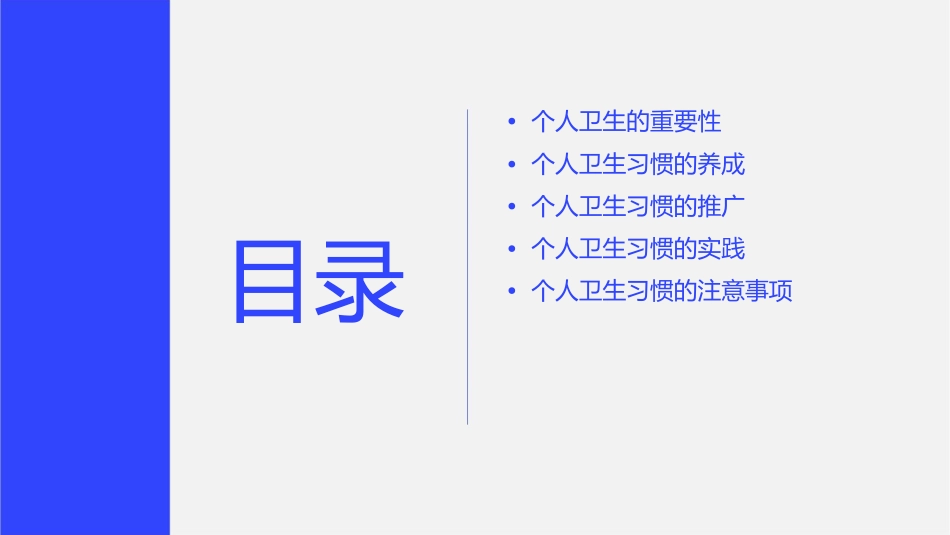 养成个人卫生好习惯课件_第2页