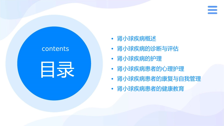 内科学 肾小球疾病分型护理课件_第2页