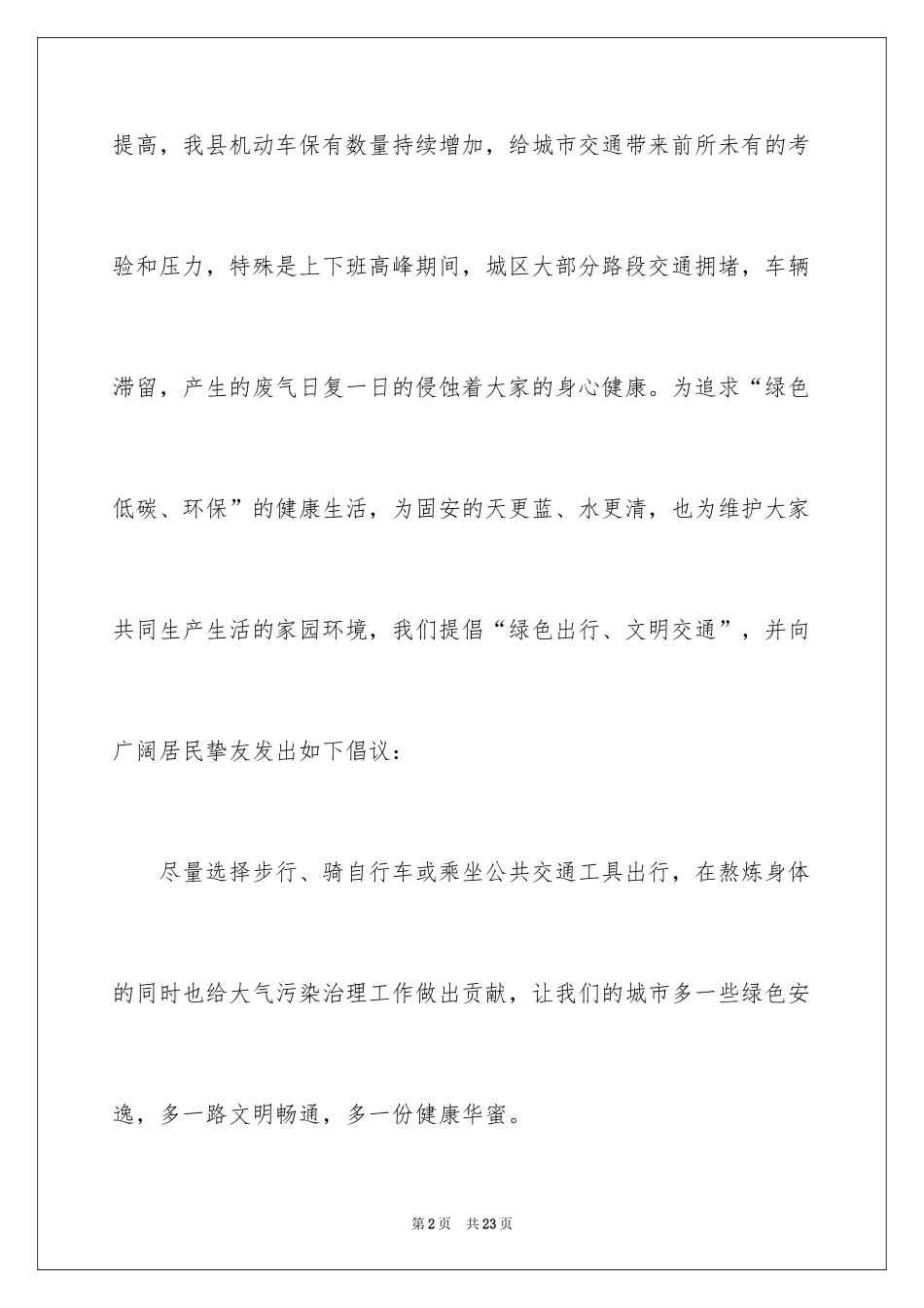 2024低碳环保绿色出行倡议书_4_第2页