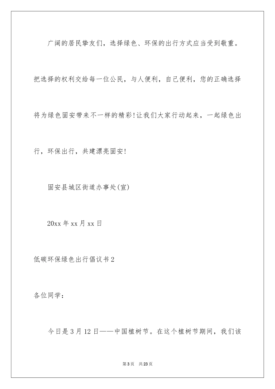 2024低碳环保绿色出行倡议书_4_第3页