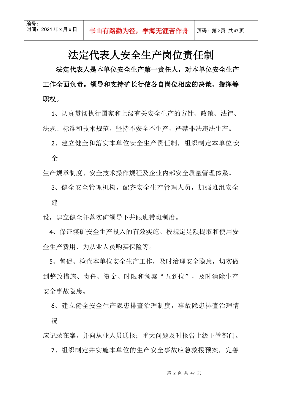 年永安煤矿岗位责任制_第2页