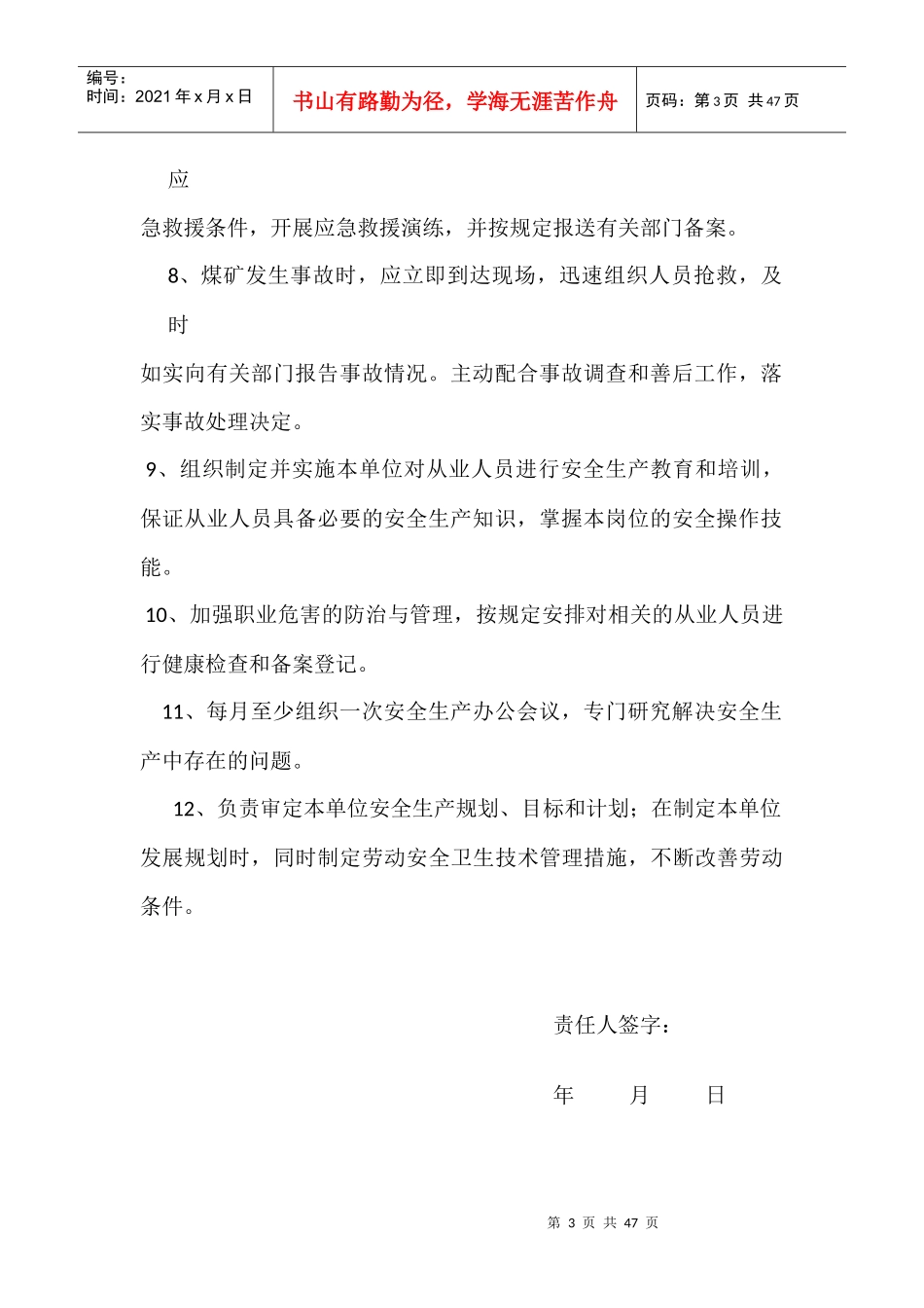 年永安煤矿岗位责任制_第3页