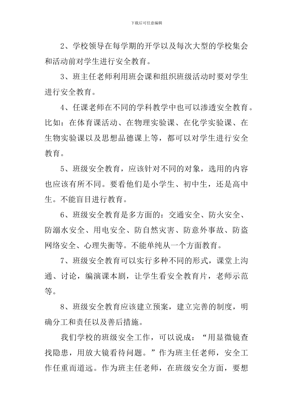 安全教育培训会心得体会_第2页