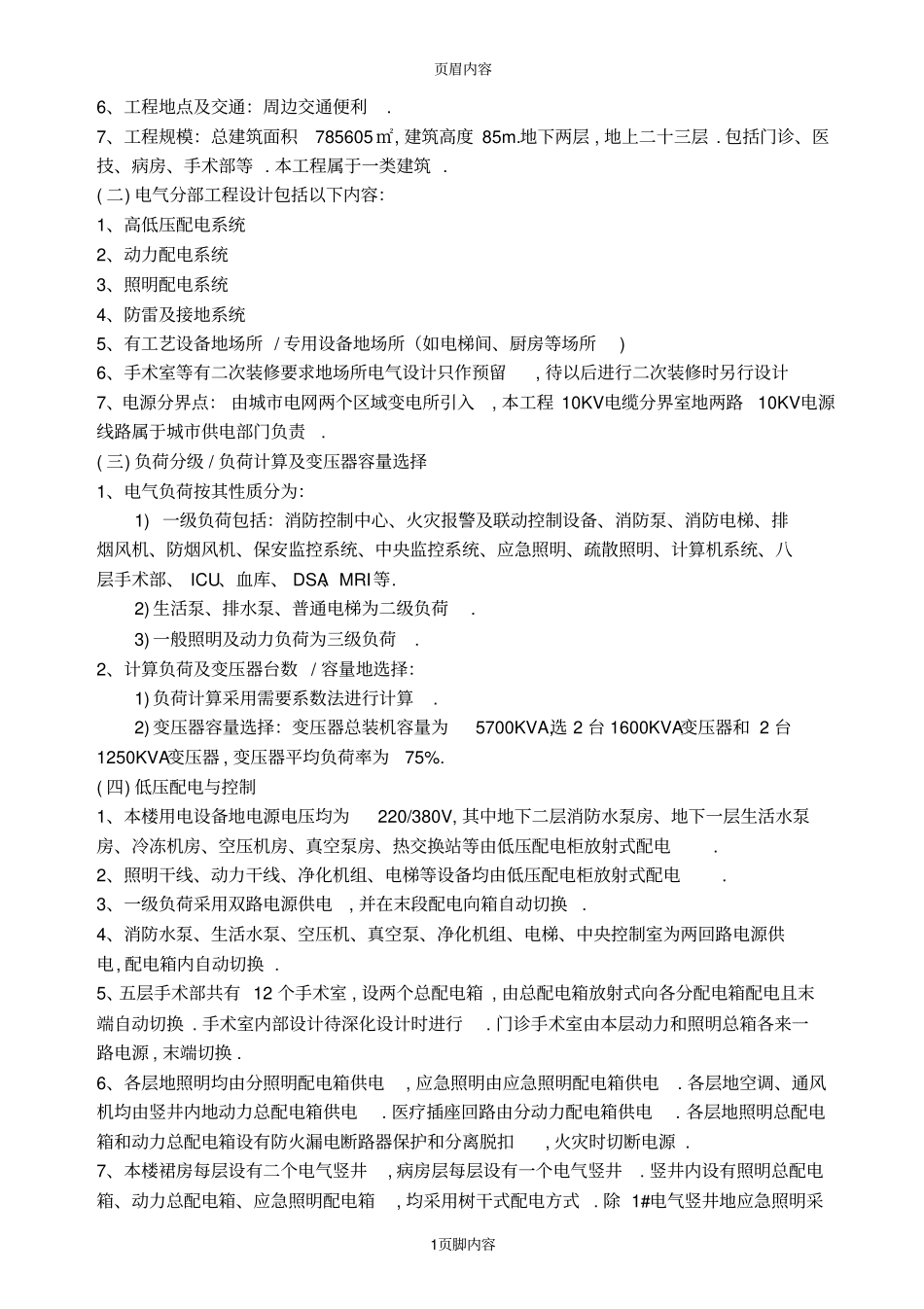 医院病房综合楼电气工程监理实施细则_第2页