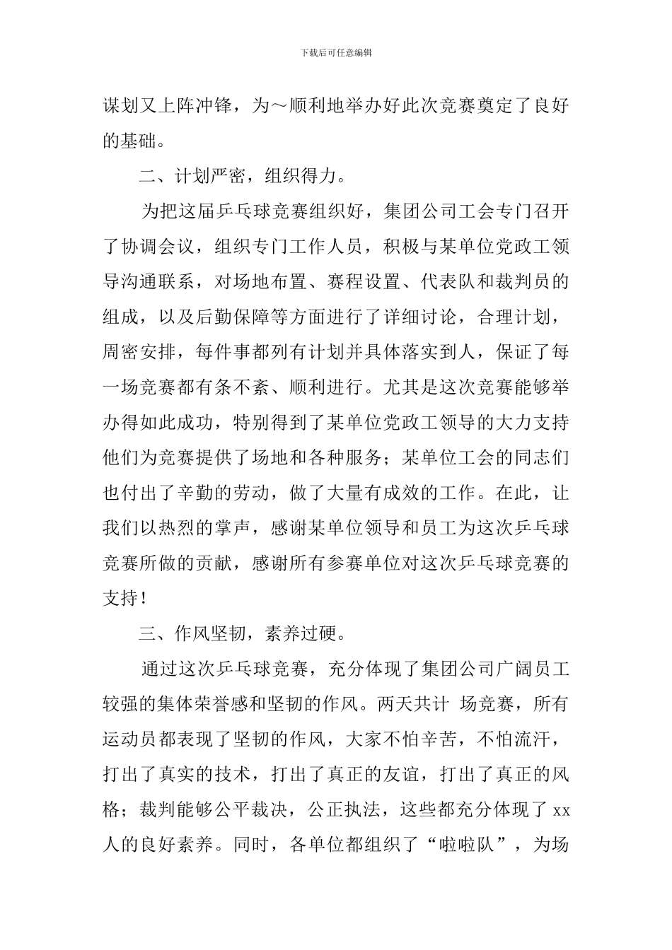 乒乓球比赛总结发言稿_第2页