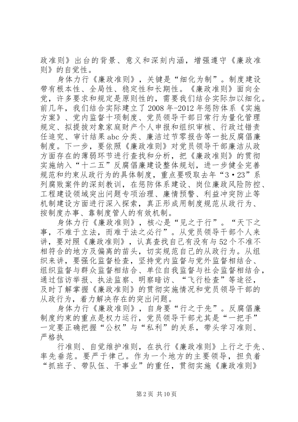 严以律己思廉贱廉——机关学习体会心得_第2页