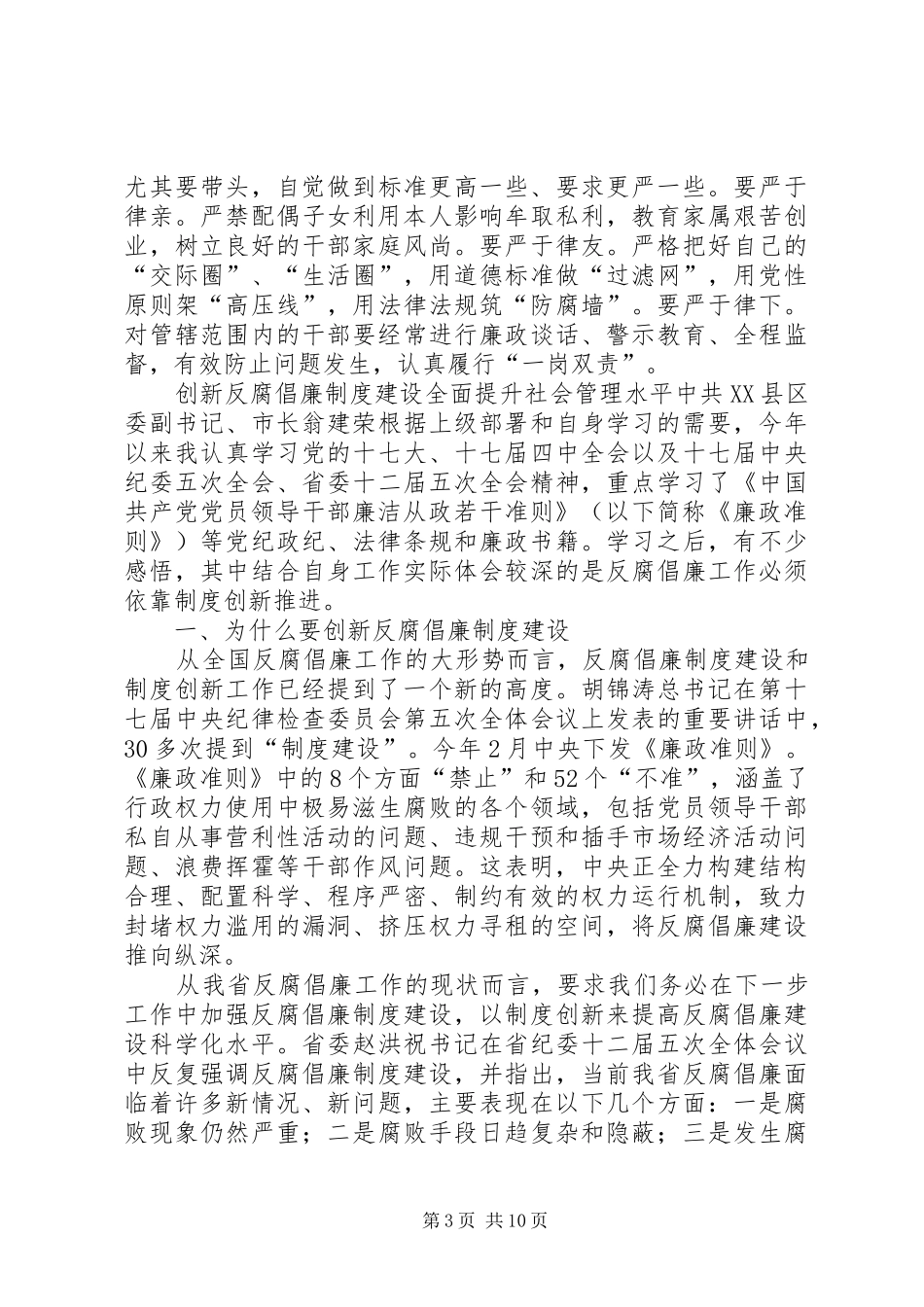 严以律己思廉贱廉——机关学习体会心得_第3页