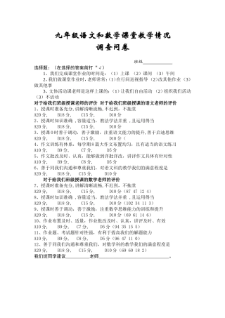 九年级课堂教学情况调查问卷