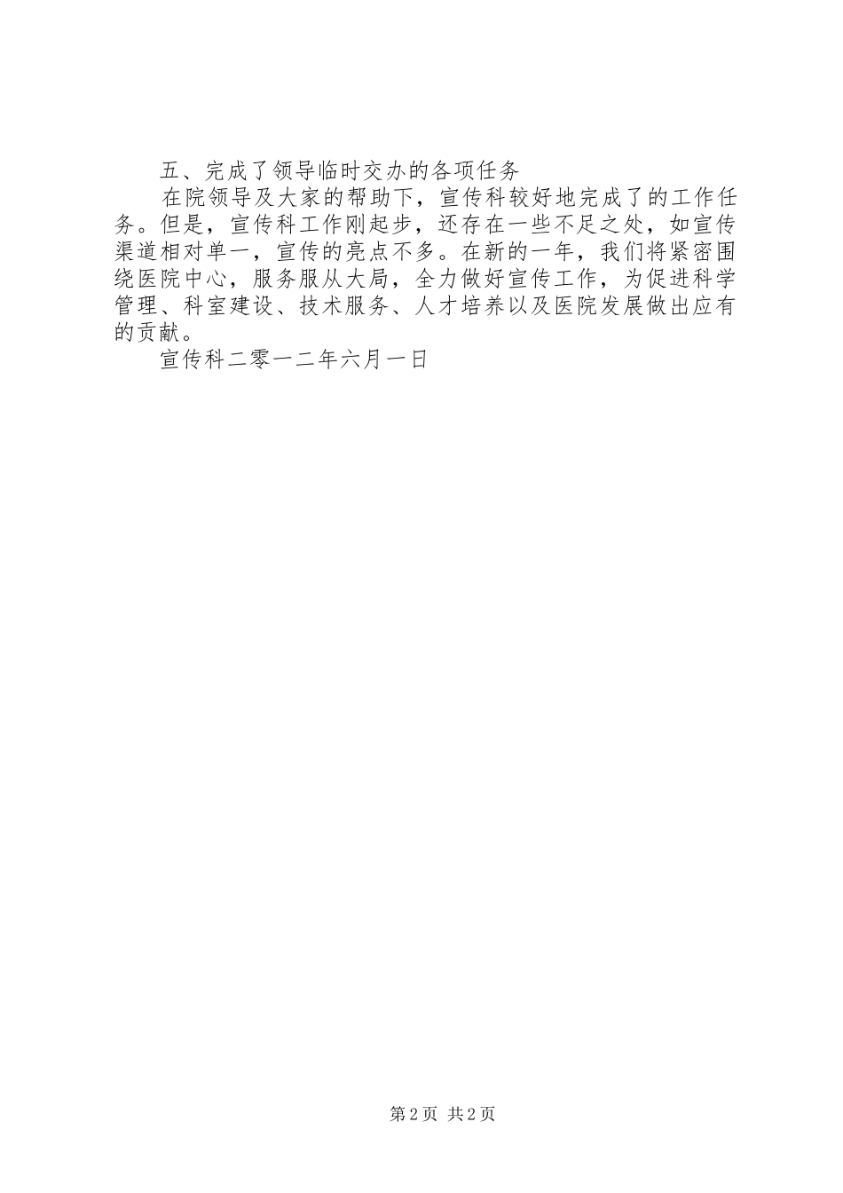 医院宣传科202X年上半年工作总结_第2页