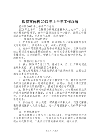 医院宣传科202X年上半年工作总结
