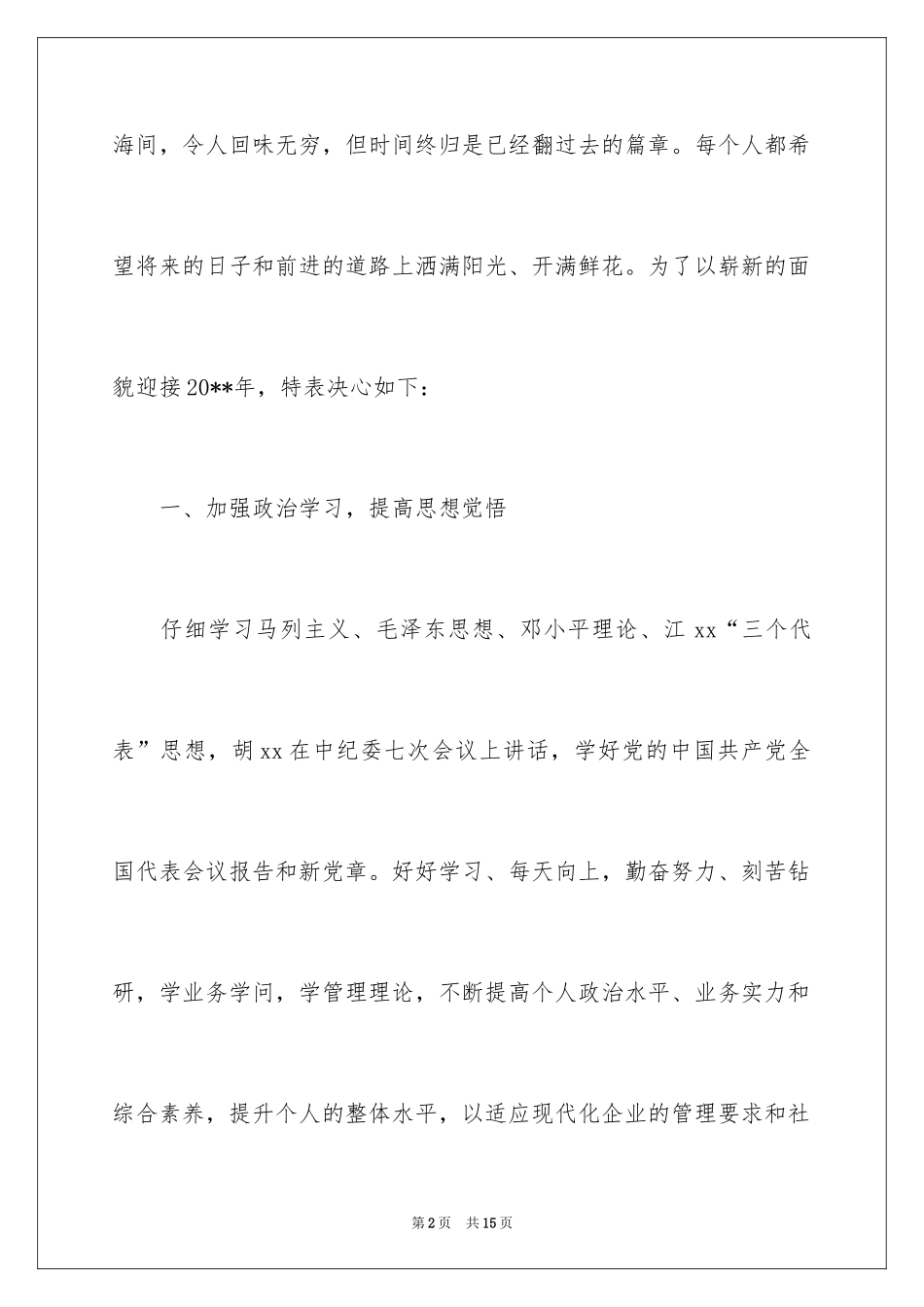 2024员工工作决心书_第2页