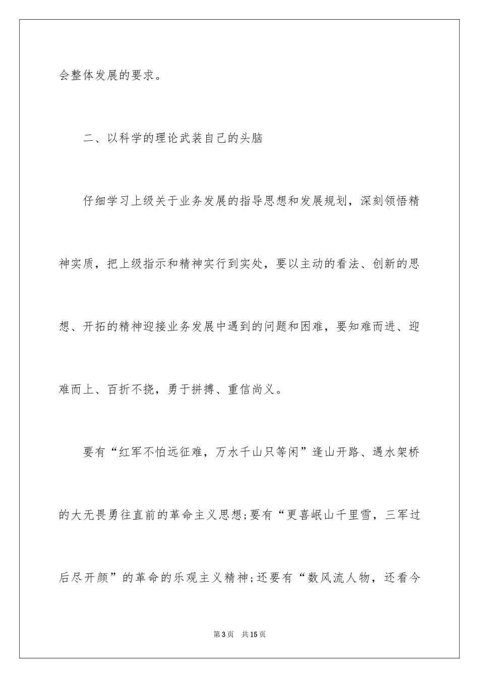 2024员工工作决心书_第3页