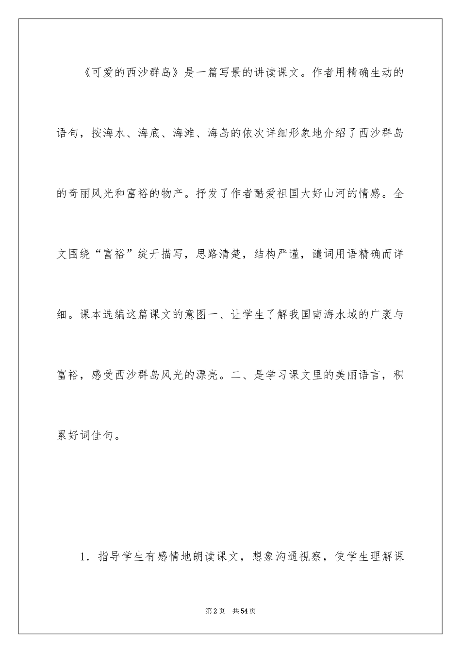 2024二年级语文说课稿_135_第2页