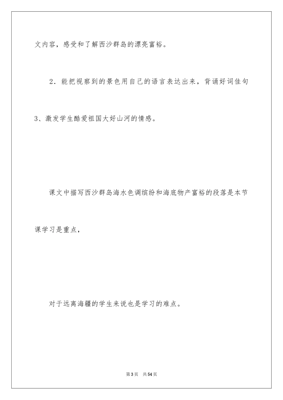 2024二年级语文说课稿_135_第3页