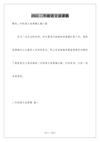 2024二年级语文说课稿_135