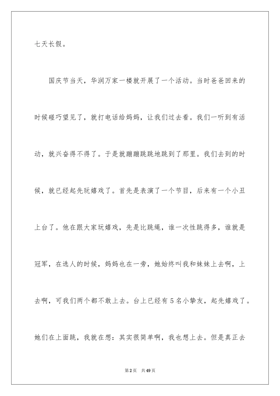 2024国庆节日记_34_第2页