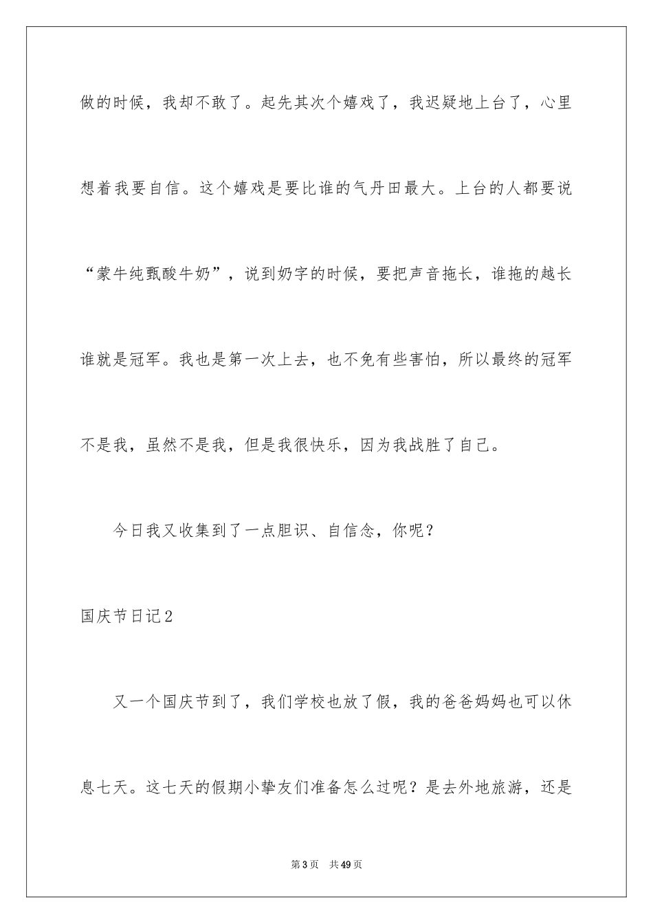 2024国庆节日记_34_第3页