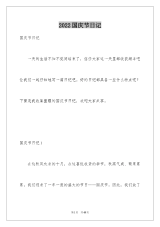 2024国庆节日记_34