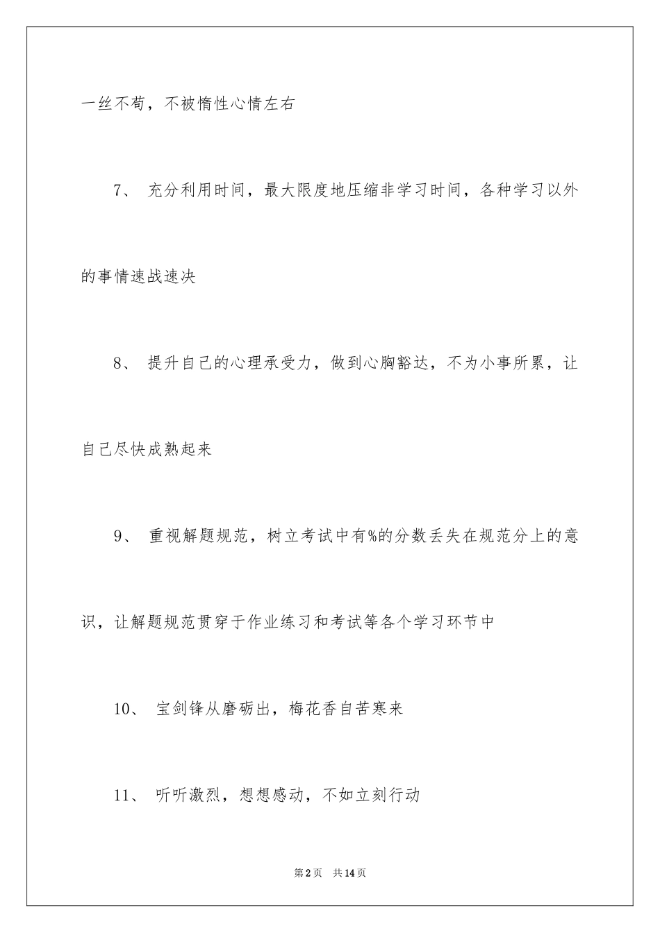 2024中学新学期开学标语_第2页