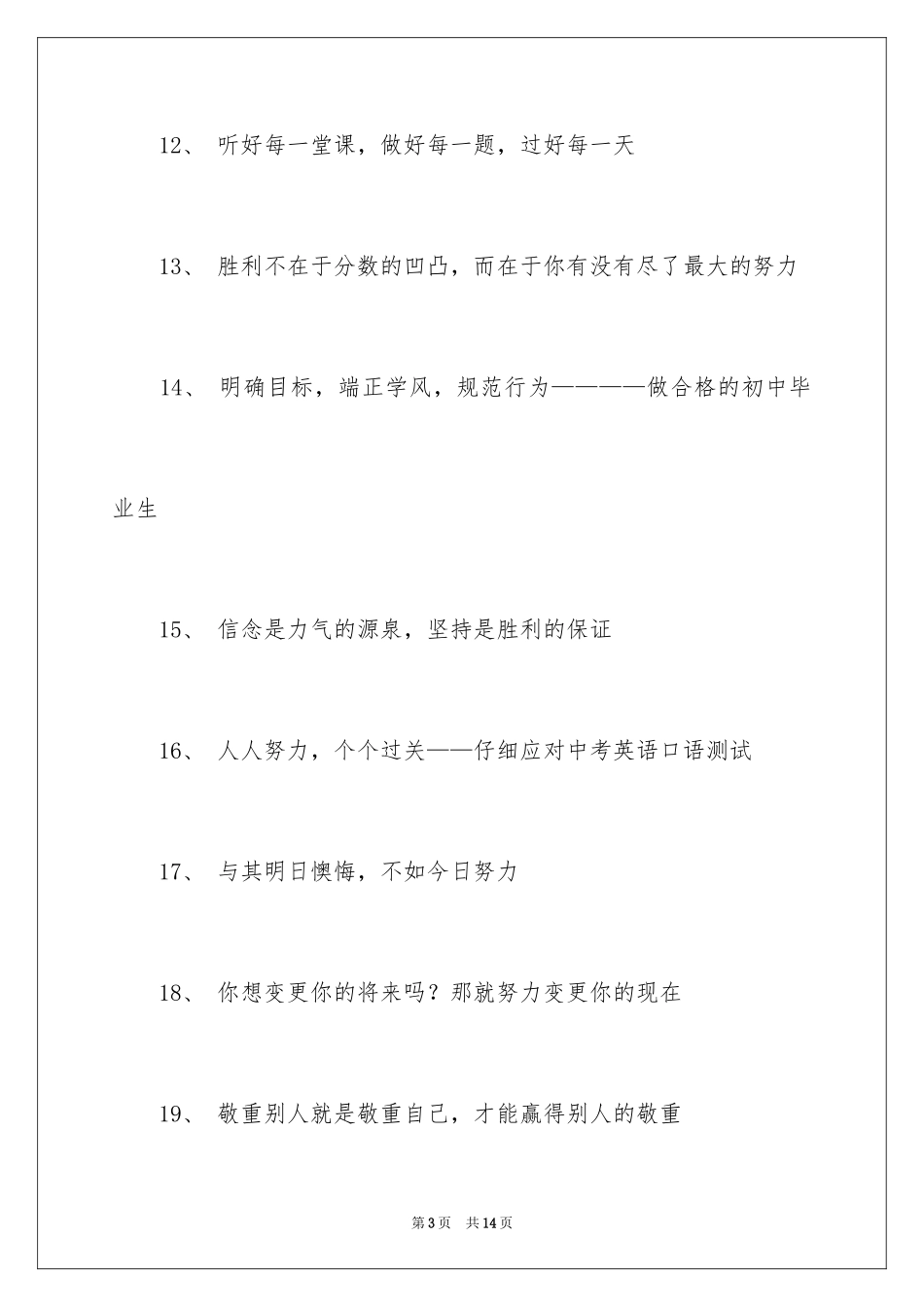 2024中学新学期开学标语_第3页