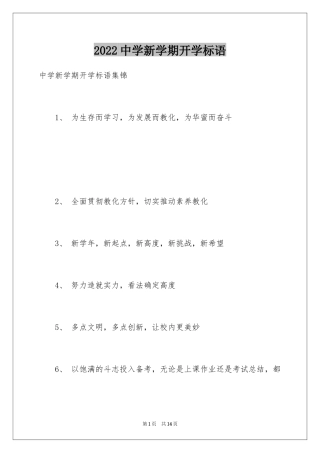 2024中学新学期开学标语