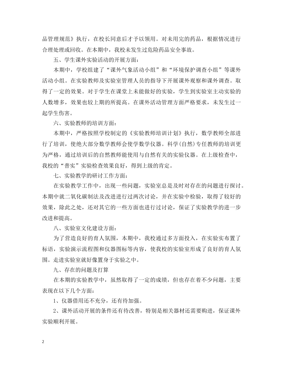 实验室管理学习心得体会_学习实验室管理个人总结范文 _第2页