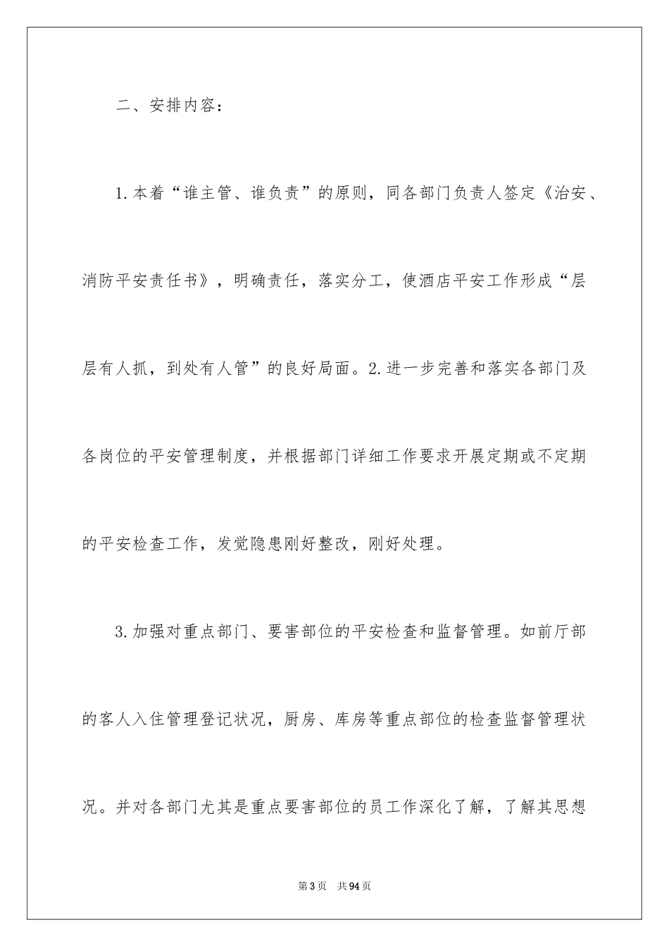 2024保安个人工作计划_28_第3页