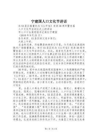宁建国人口文化节讲话发言