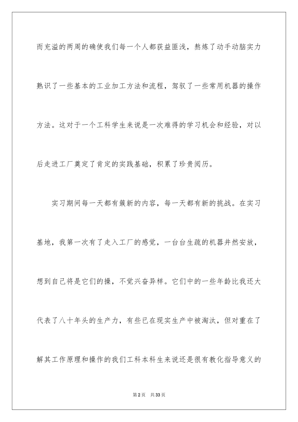 2024化工的实习报告_11_第2页