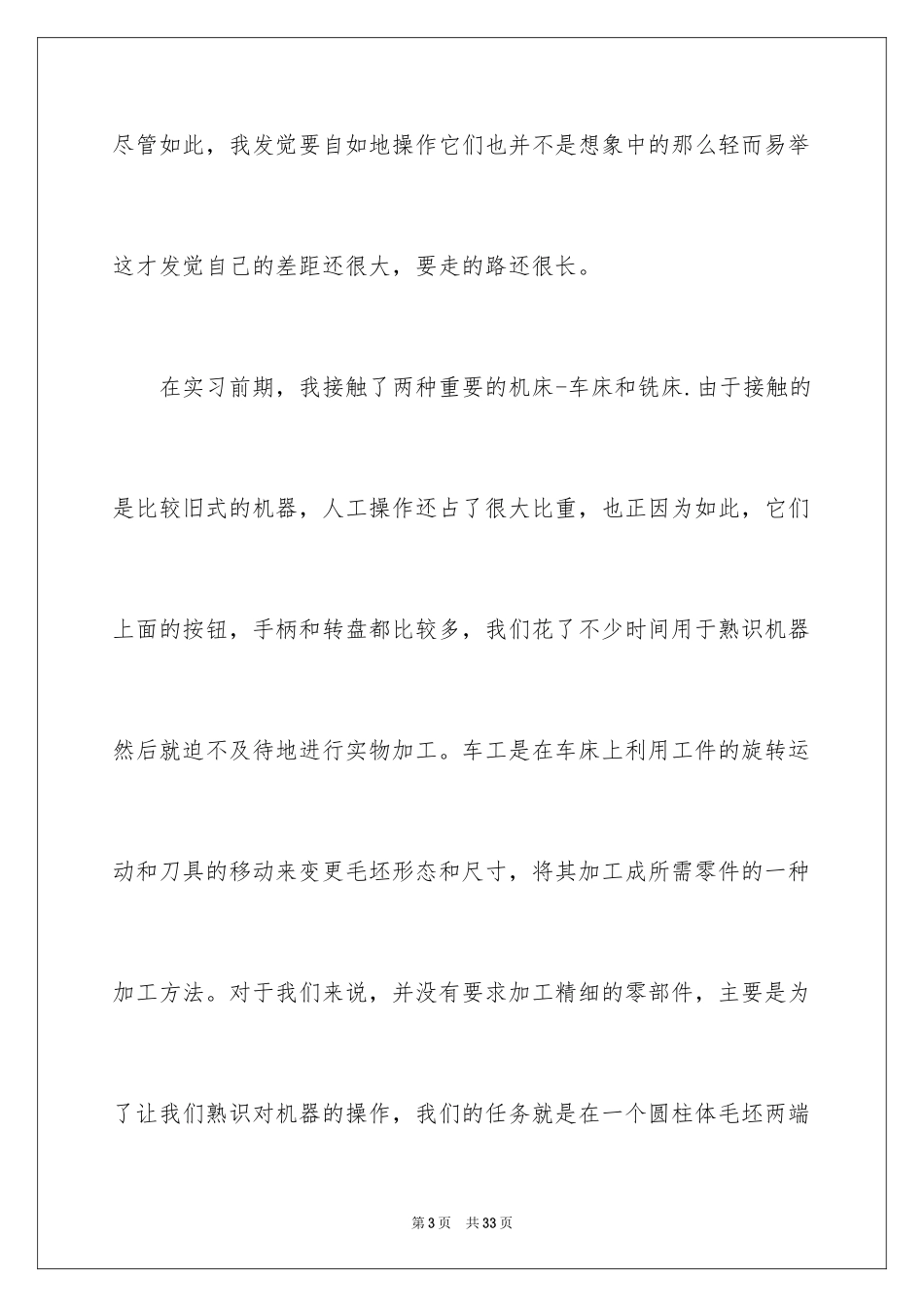 2024化工的实习报告_11_第3页