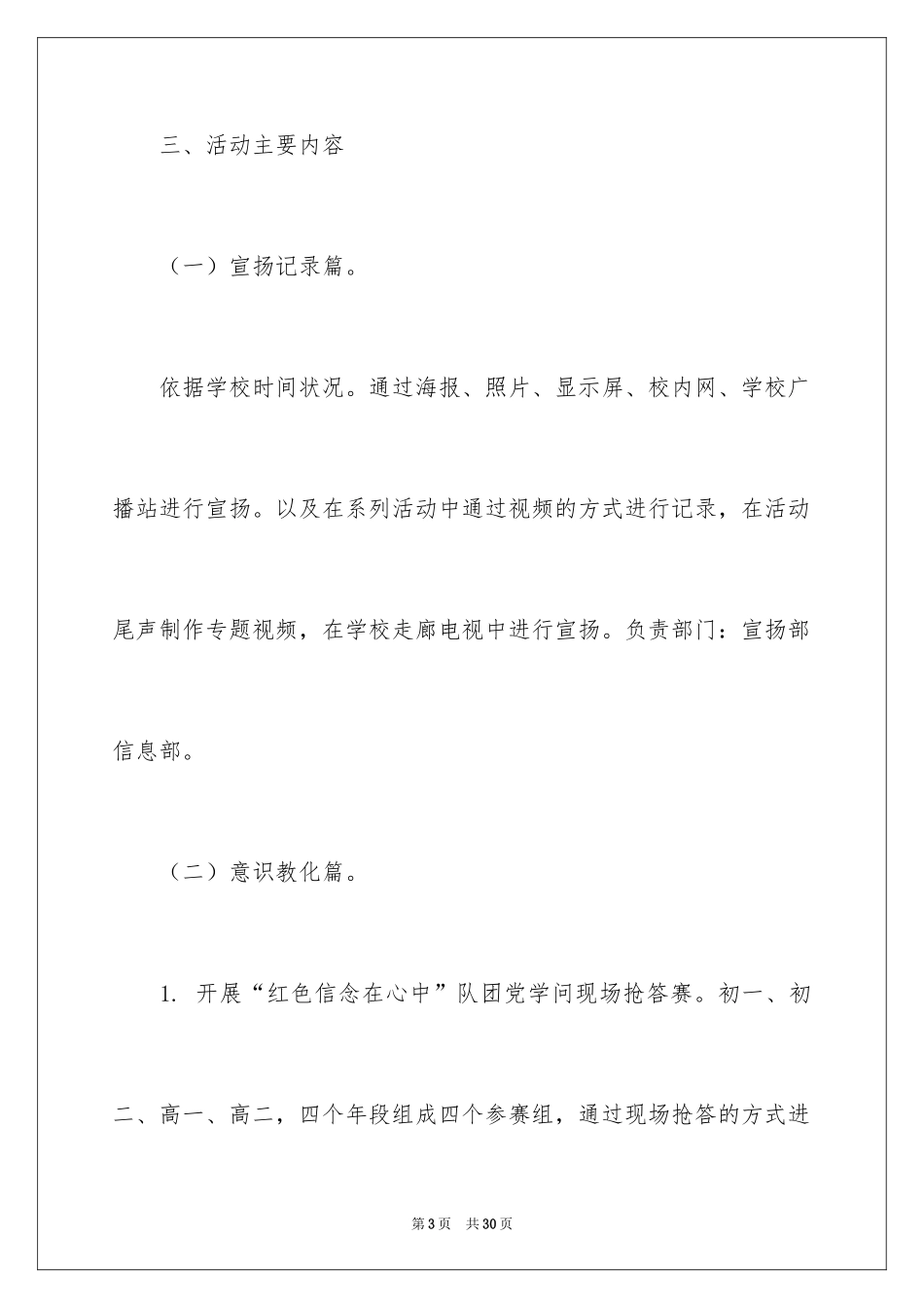 2024五四活动方案_84_第3页