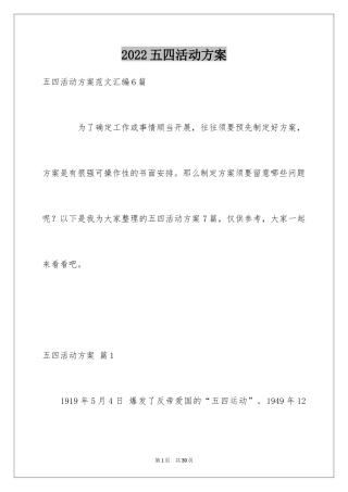 2024五四活动方案_84