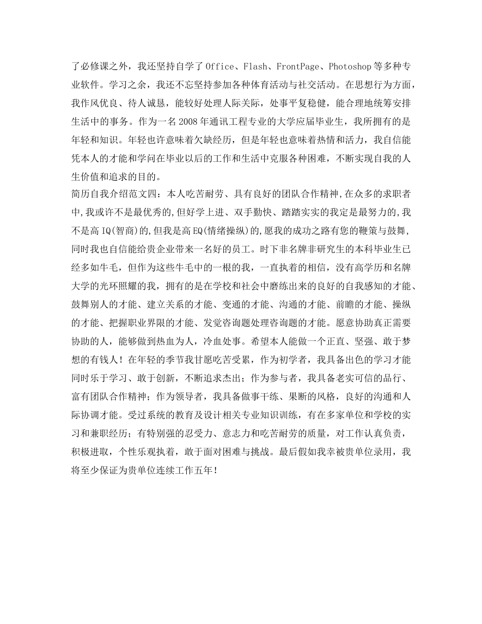 个人简历中自我介绍参考范文 _第2页