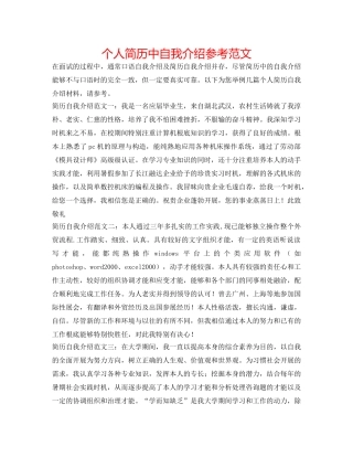 个人简历中自我介绍参考范文 