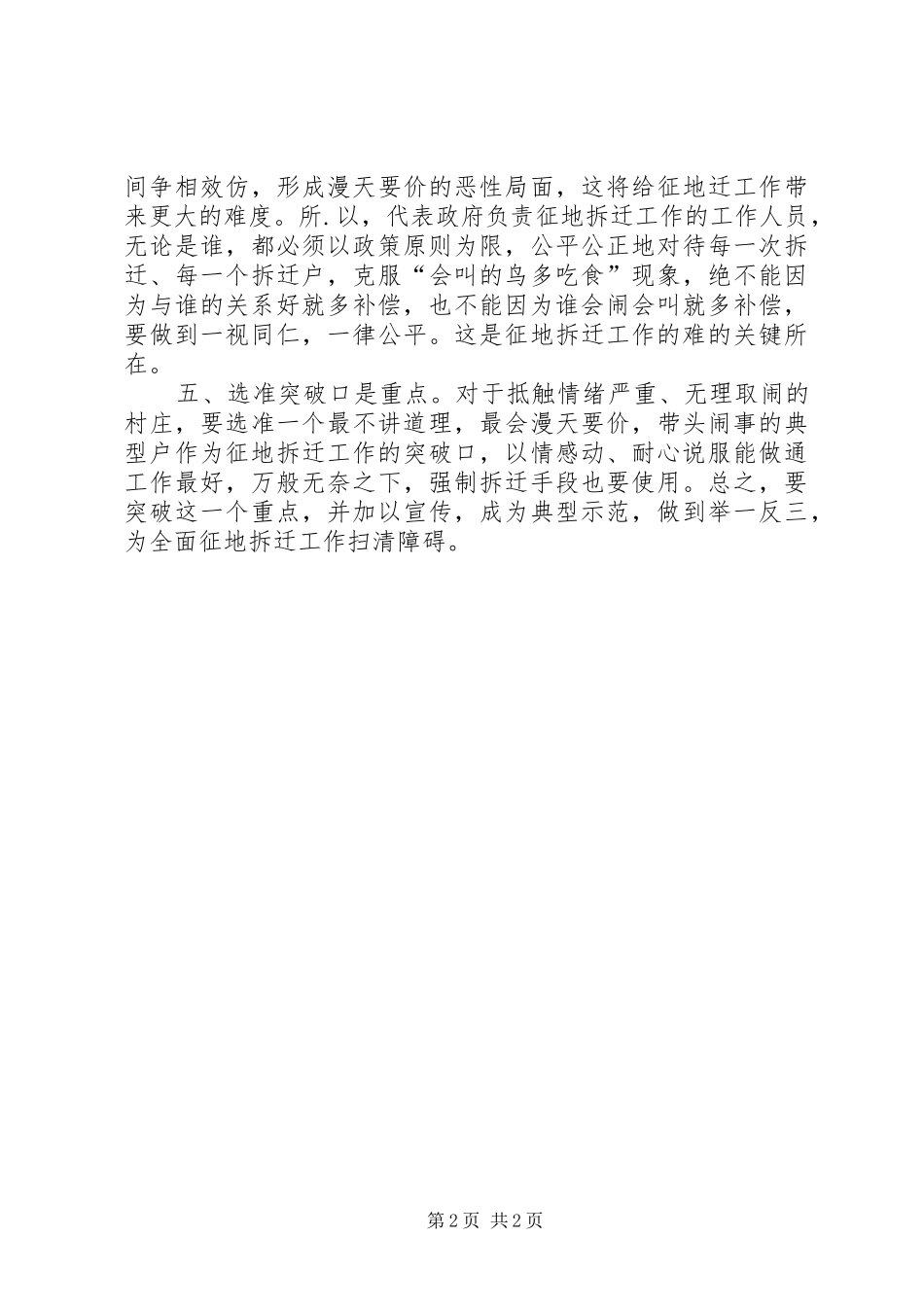 征地拆迁体会心得工作小结_第2页