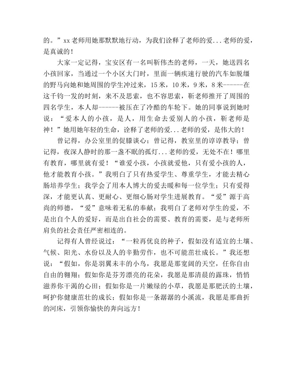 师德师风——因为有爱参考演讲稿 _第2页