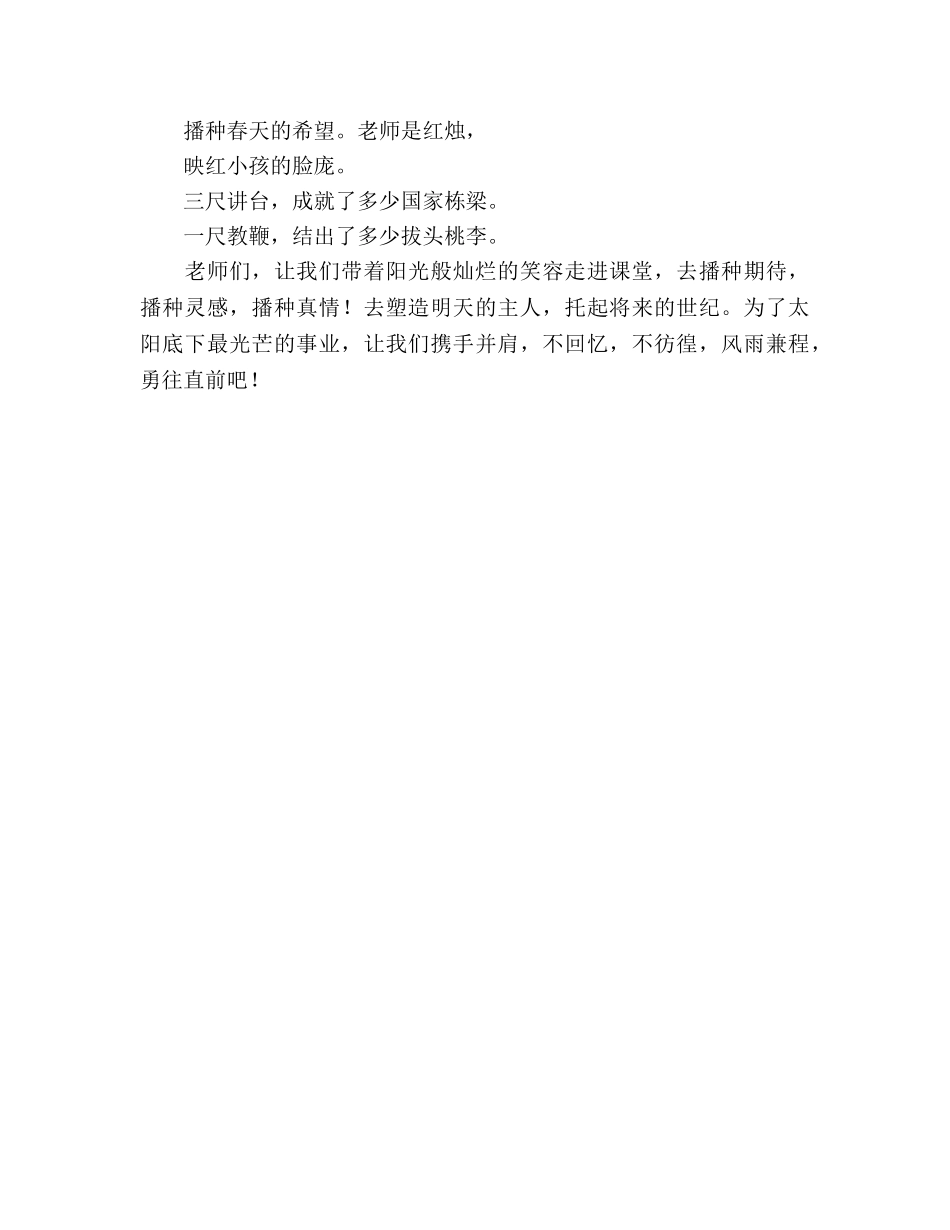 师德师风默默耕耘，无私奉献参考演讲稿 _第2页
