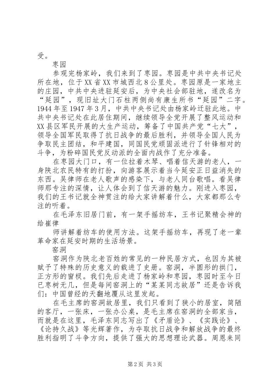 延安游体会心得_第2页